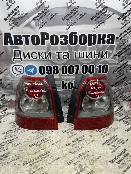 р Ліхтар Стоп правий Land Rover Freelander