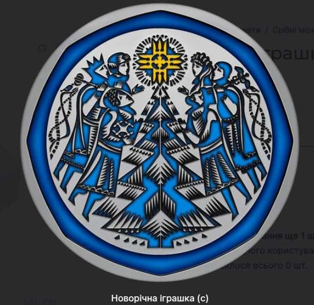 Новорічна іграшка 31.1 Ag