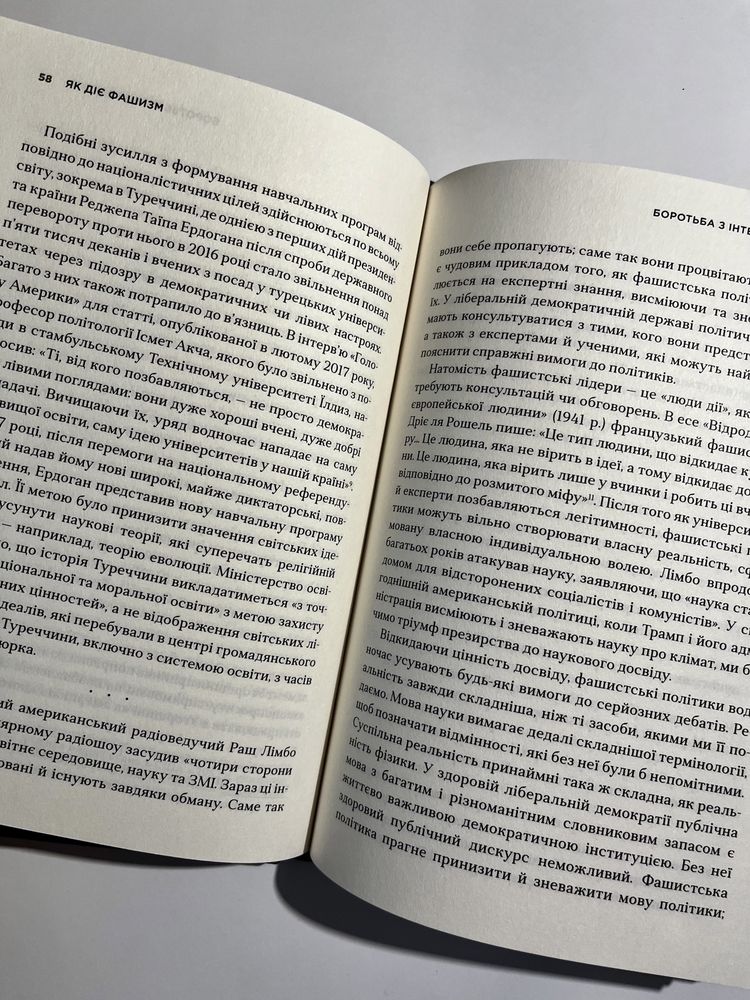 Як діє Фашизм. Політика Ми і Вони (нова книга з видавництва)