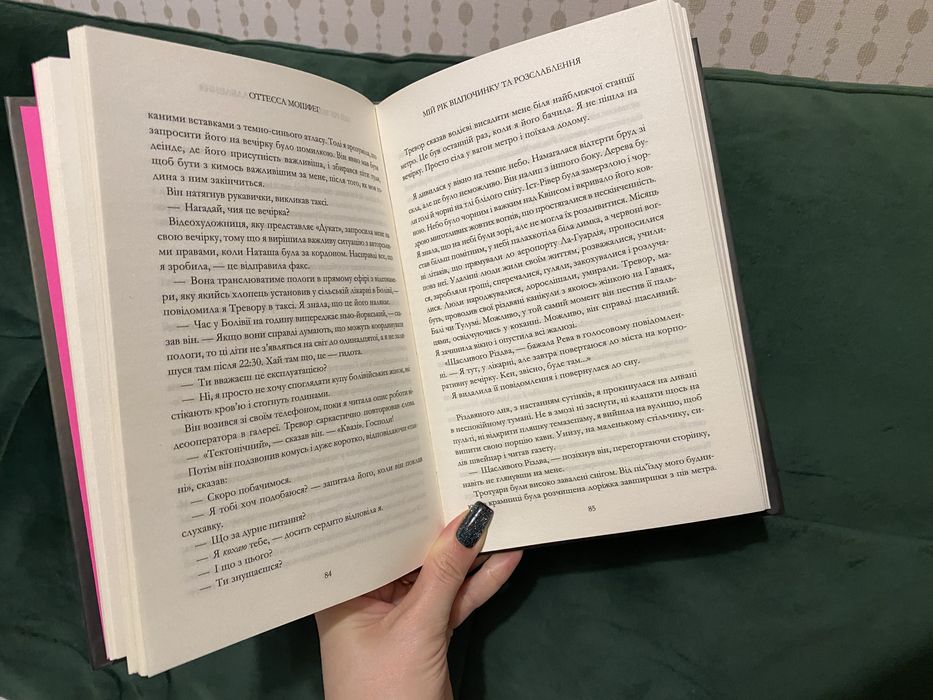 Мій рік відпочинку та розслаблення