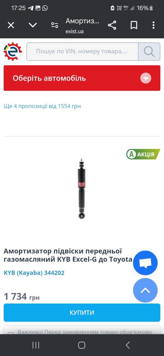 Продам мортизатори тойота хайлюкс 2003рік нові