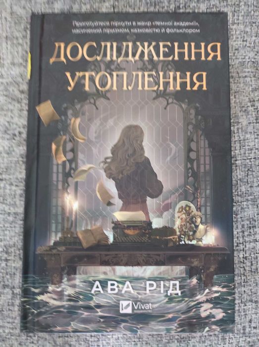 Продаж книга " Дослідження уточнення"