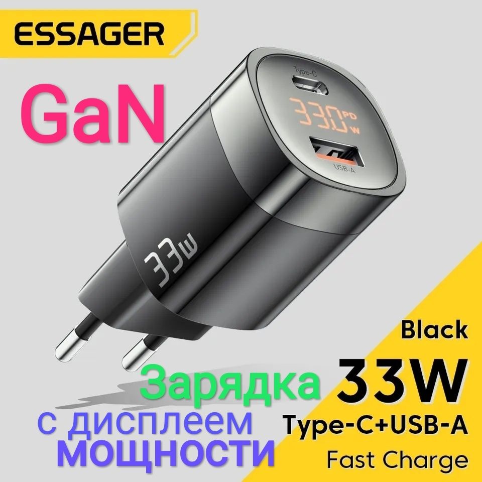 GaN 33W зарядка юсб+тайп си с дисплеем мощная ган USB+Type C тип-це ес