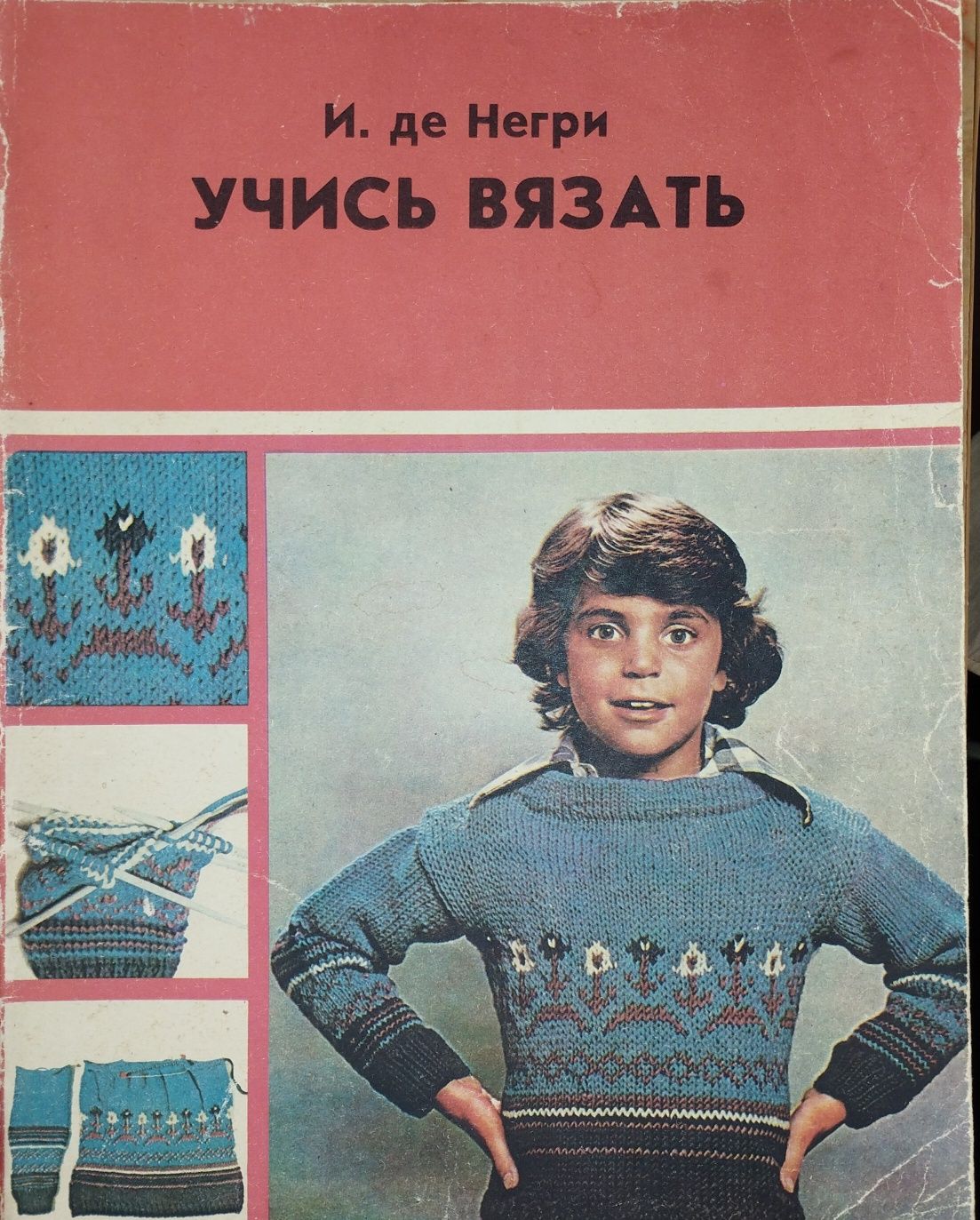Шьём, вяжем, вышиваем