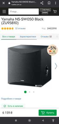 Сабвуфер. Yamaha NS-SW050 Black