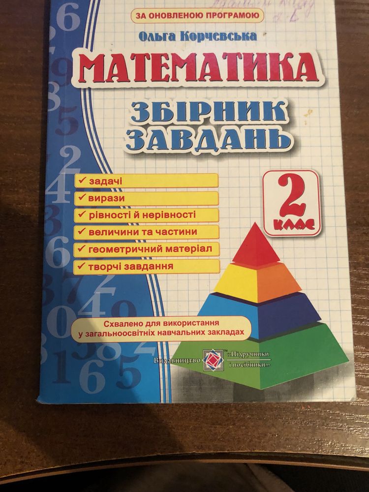 Математика збірник 2 кл.