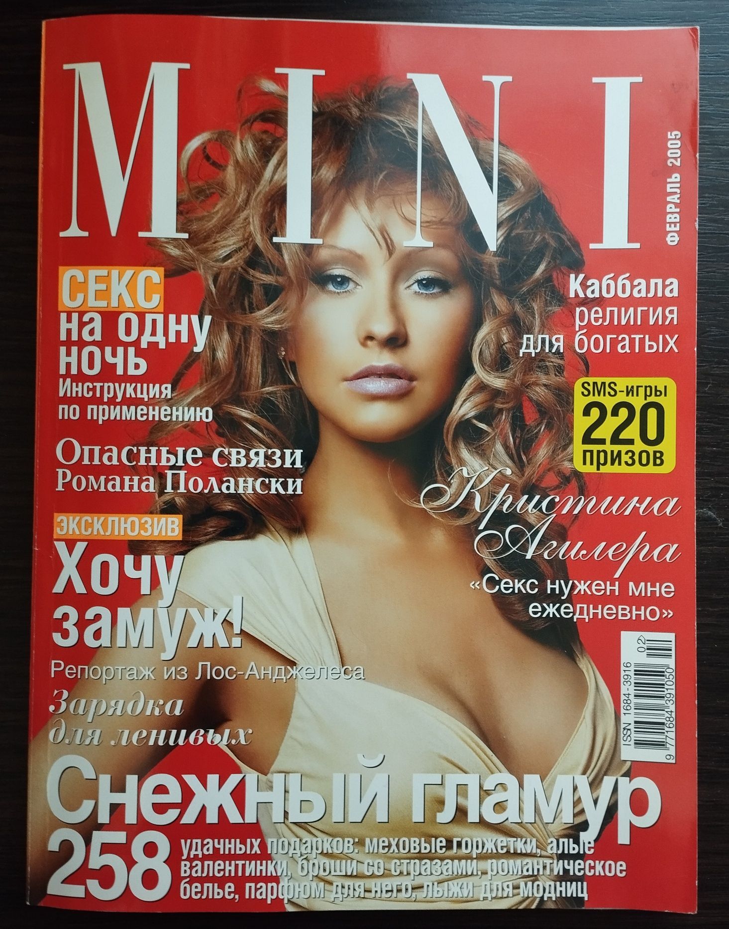 Журналы Mini, Glamour, Cosmopolitan