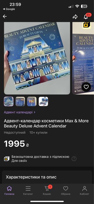 Адвент каленлар з косметики