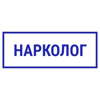 Нарколог м. Вінниця та обл. На дому!
