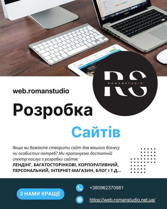 Розробка сайтів/Створення сайтів/Сайт під ключ/Інтернет-магазин/Блог
