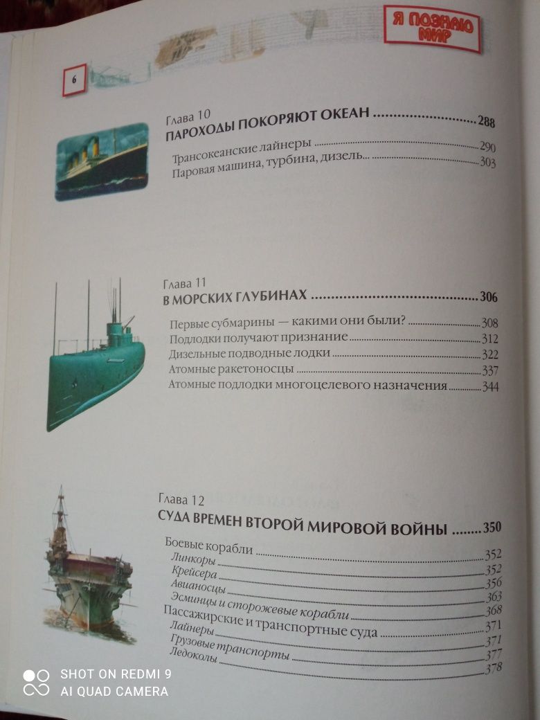 Энциклопедия корабли