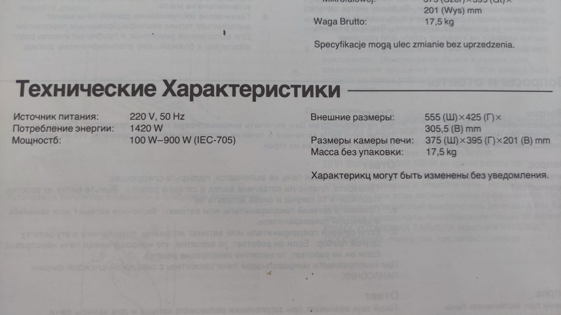 Микроволновая печь Panasonic NN-6552 на 30 л