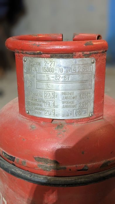Баллон 27л пропановый с газом.