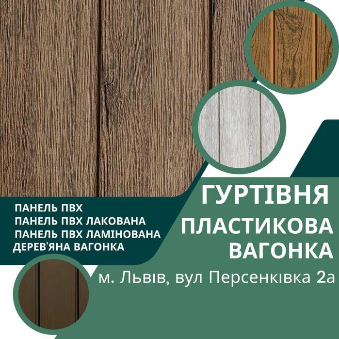 Вагонка,панелі ПВХ,пластикова кольорова вагонка,вагонка пластик