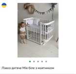 Дитяче ліжечко «Мія» не користувались ,стан нового