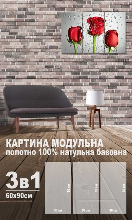 Друковані модульні картини на холсті (уцінка 3)