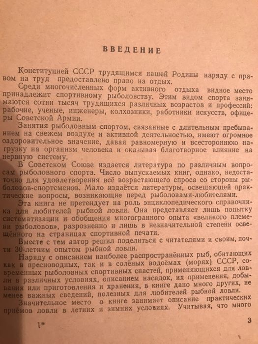 Спутник Рыболова - Спортсмена. 1960 год. Винтаж . М. Матвеев . Рыбалка