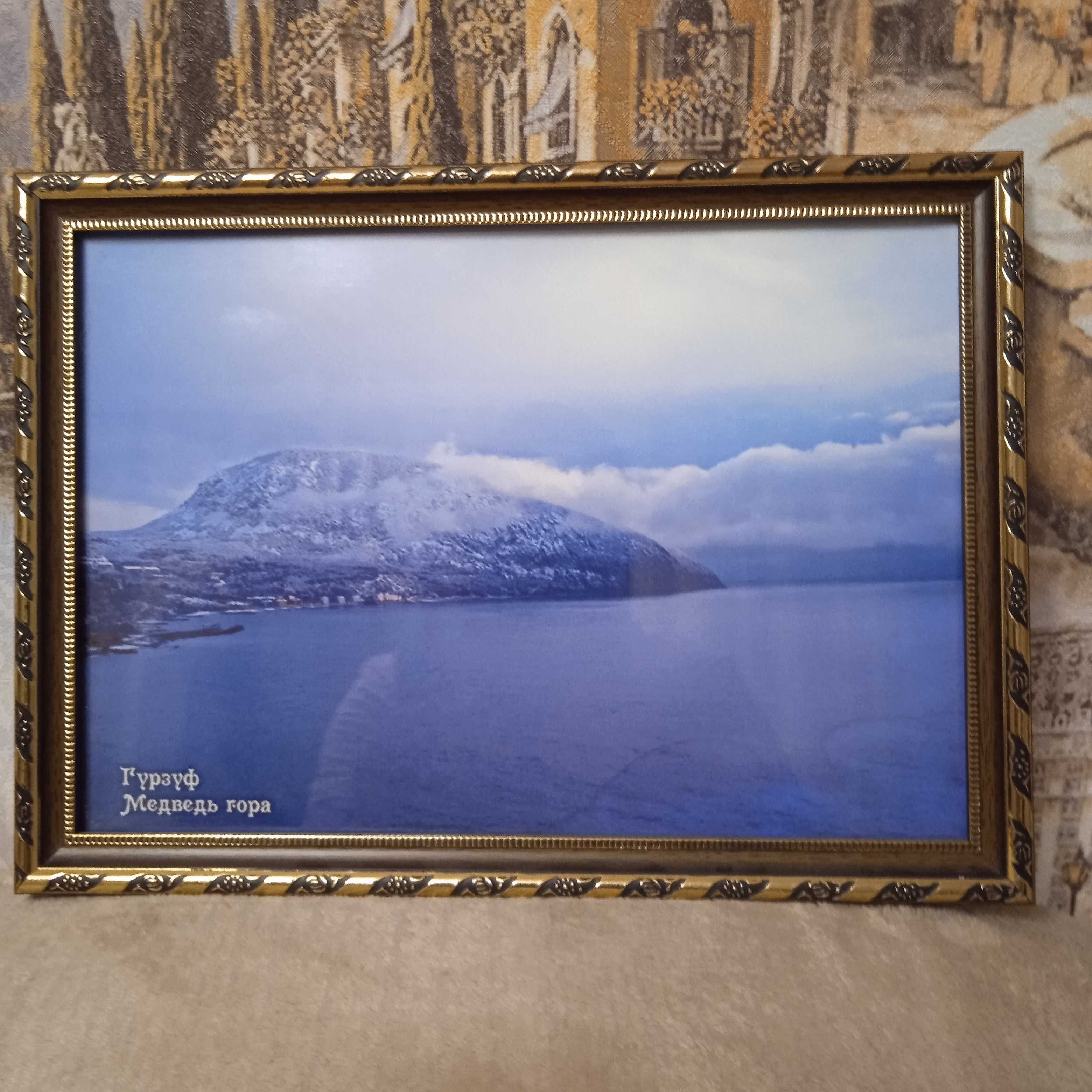 Картина   *Медведь Гора - Крым * в очень красивом обрамлении.