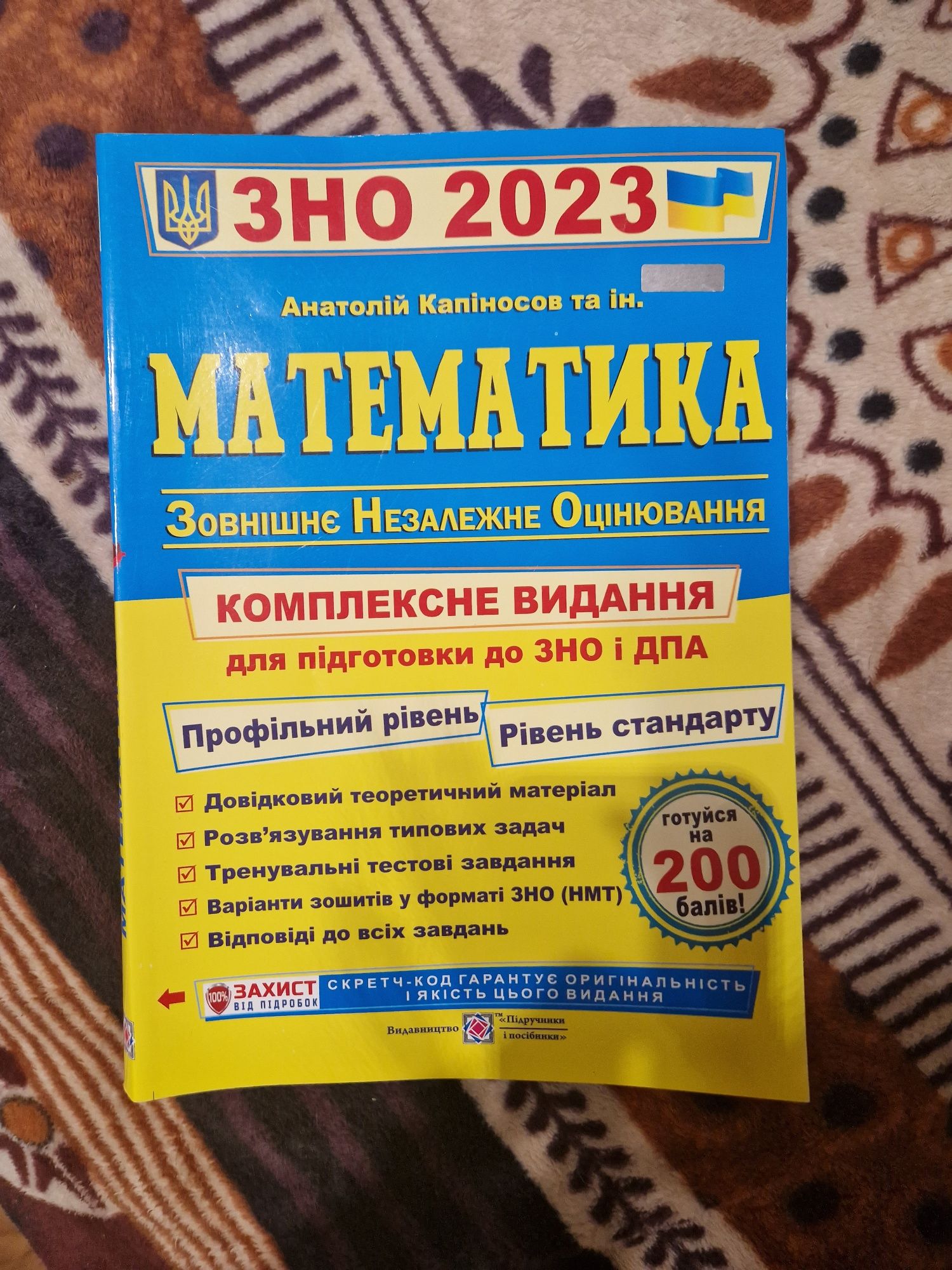 Підготовка до ЗНО/ НМТ