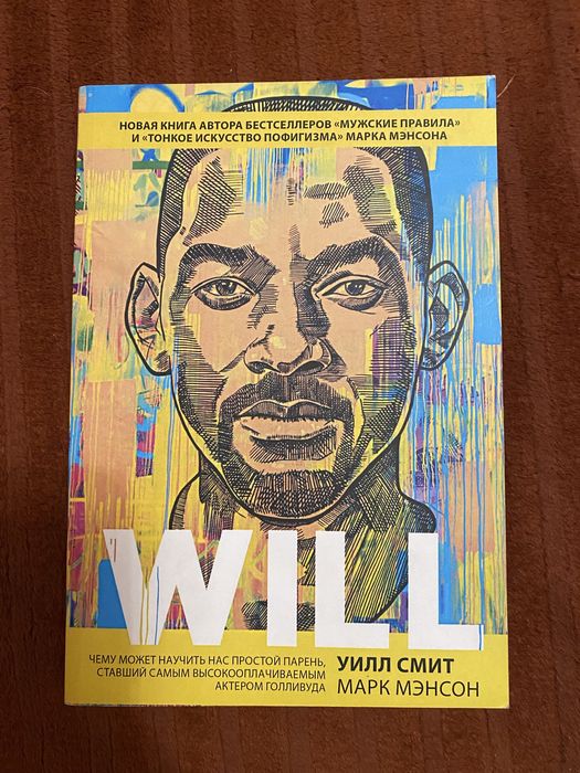 Книга Will, автор Уилл Смит, Марк Мэнсон