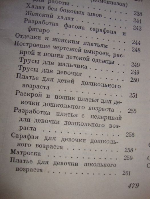 продам книгу Домоводство 1956год