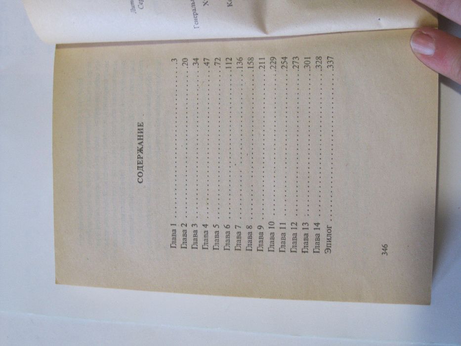 Ю.Шилова Ликвидатор