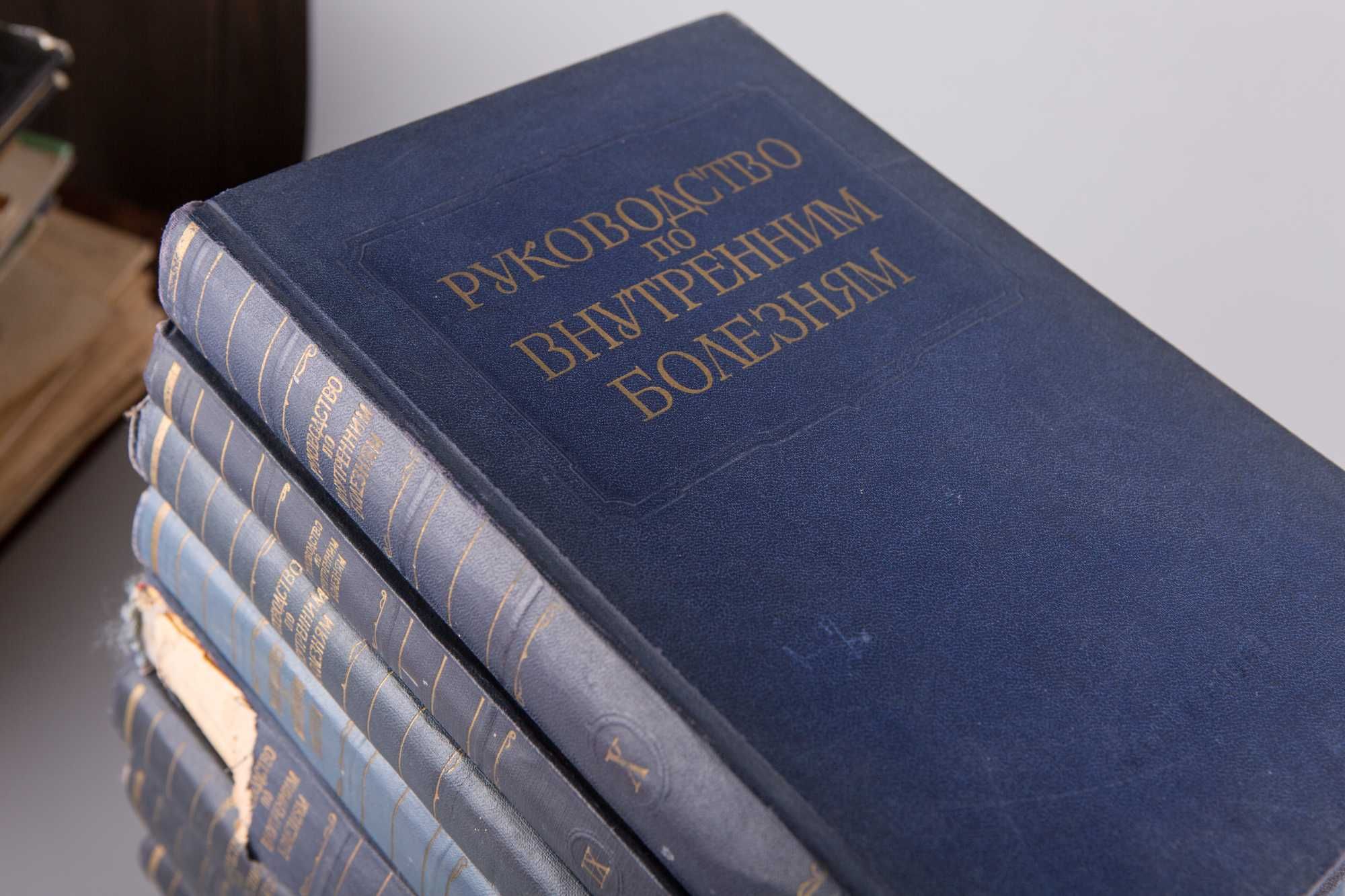 Руководство по внутренним болезням, 10 томів