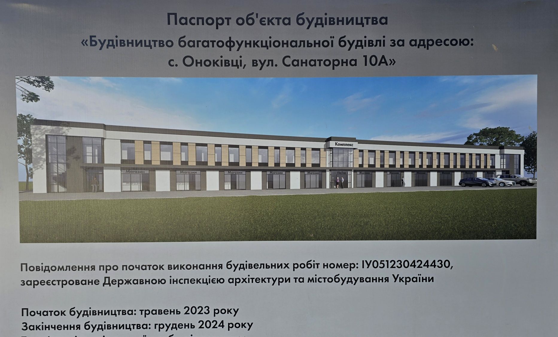 ПРОДАЖ КОМЕРЦІЙОГО ПРИМІЩЕННЯ в новому багатофункціональному будинку