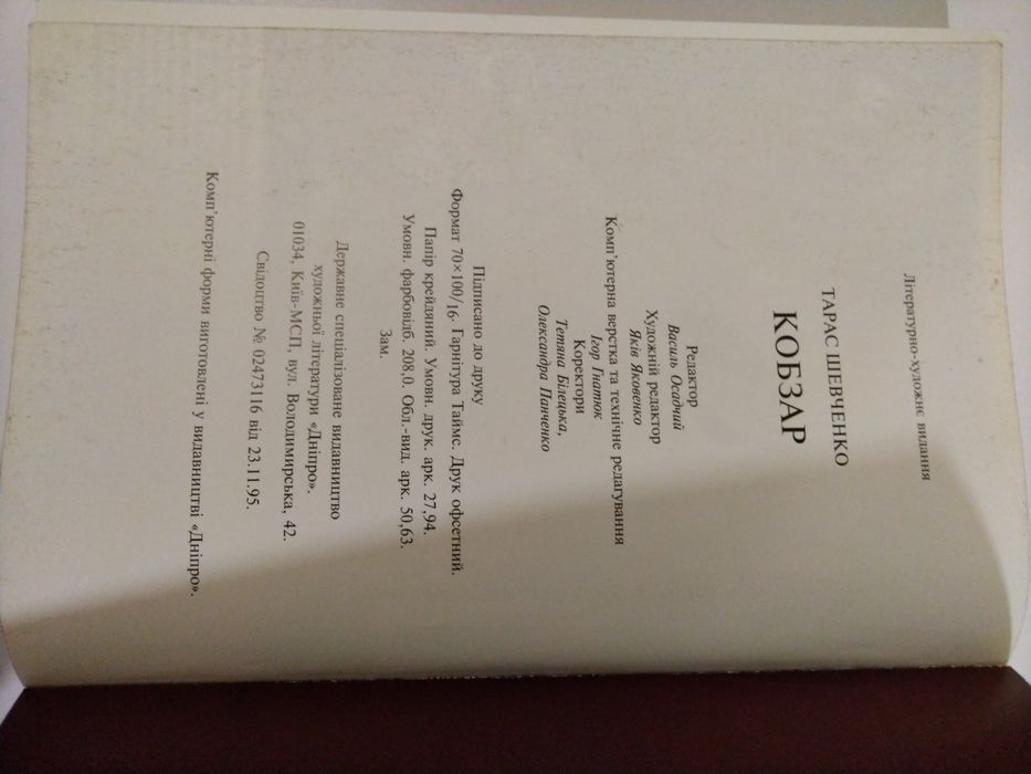 Т. Шевченко "Кобзар" з картинами М. Стороженко