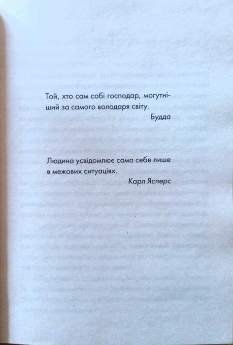 День, що навчив мене жити