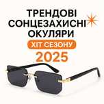 Трендові сонцезахисні окуляри очки 2025 р. Унісекс. NEW!