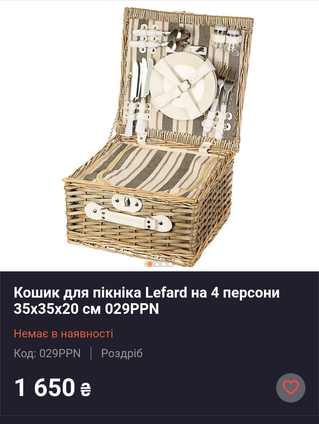 Набір для пікніка на 4 персони . Новий!