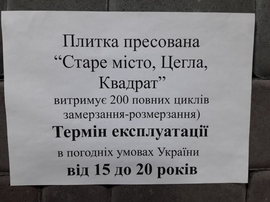 Продаж тротуарної плитки і гранітної бруківки