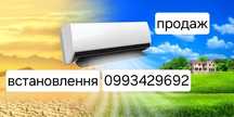 Кондиціонери-продаж-монтаж-встановлення-заправка-обслуговування