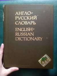 Англо-русский словарь 53 000 слов