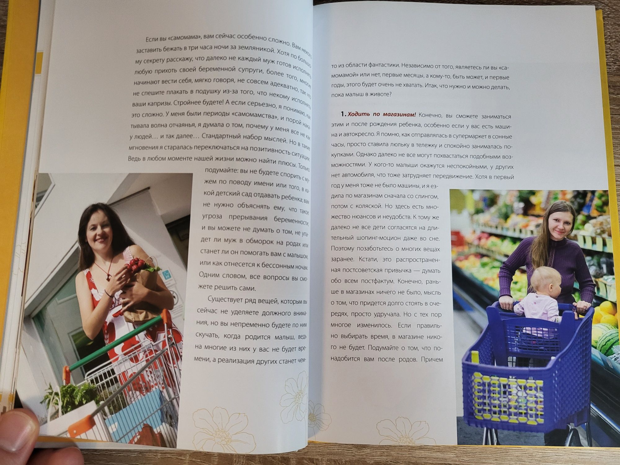 Продам книгу Екатерина Мириманова. Система минус 60 для будущих мам
