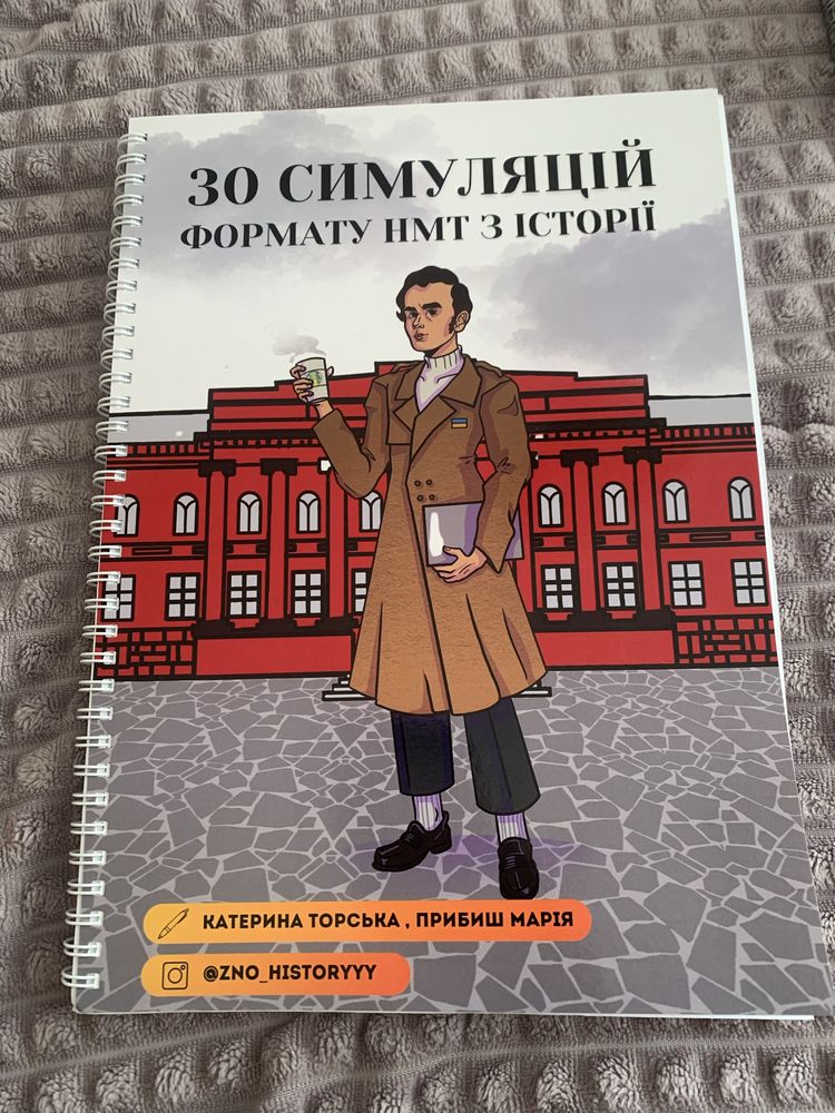 30 симуляцій формату НМТ з історії України