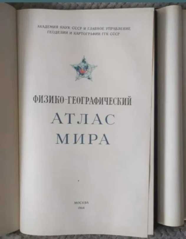Атлас -мира Физико-географический  1964 г размер 50см /33см