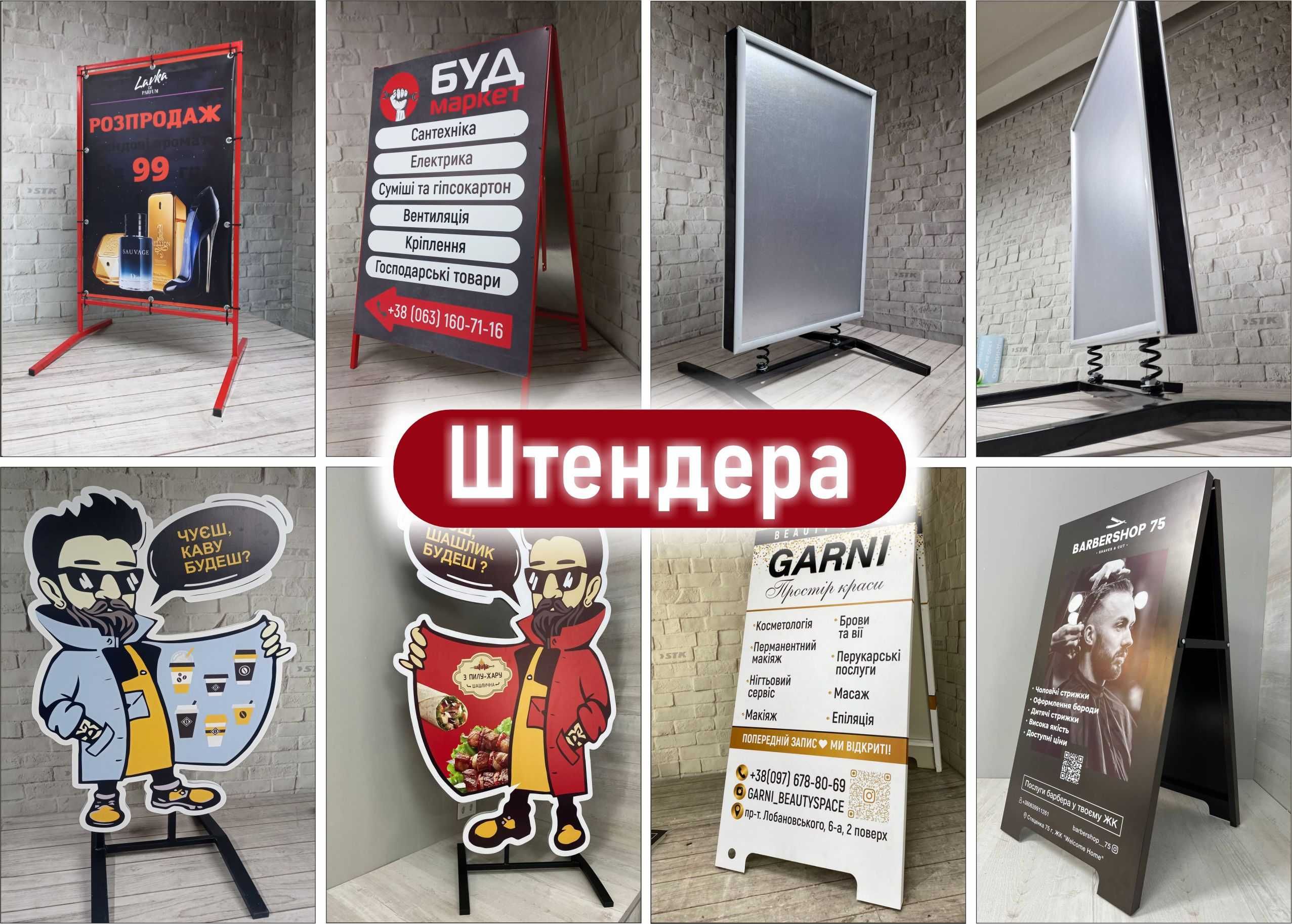 Штендер фигурный, ростовая фигура, мимоход