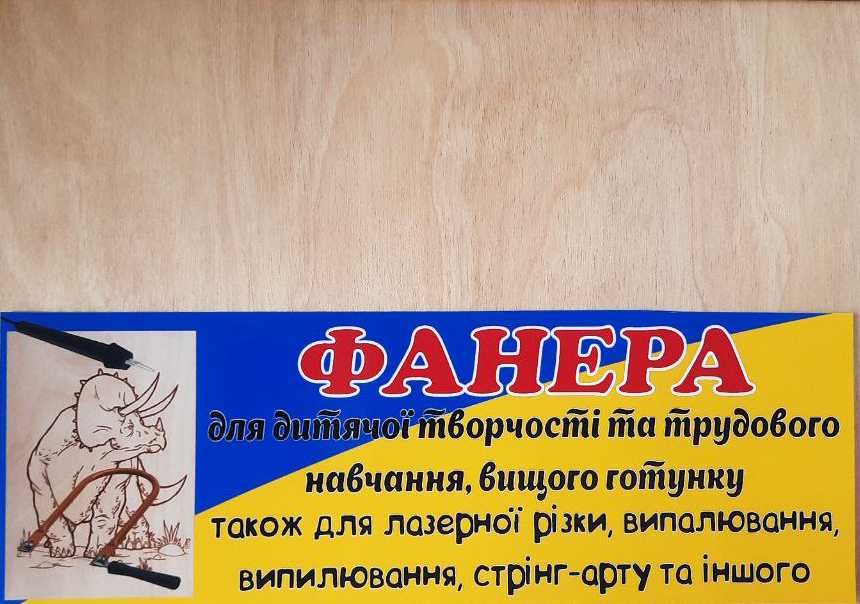 Фанера А5, толщиной 3мм для уроков труда (выпиливание, выжигание), 1шт