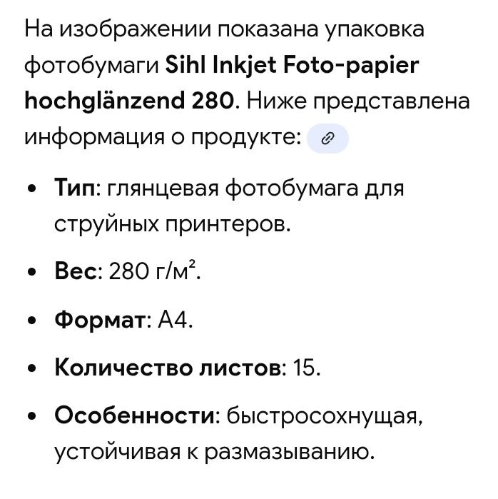 Фотобумага для принтера.