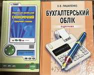 Книги (німецька, фізика та теорія бух.обліку по програмі інституту)