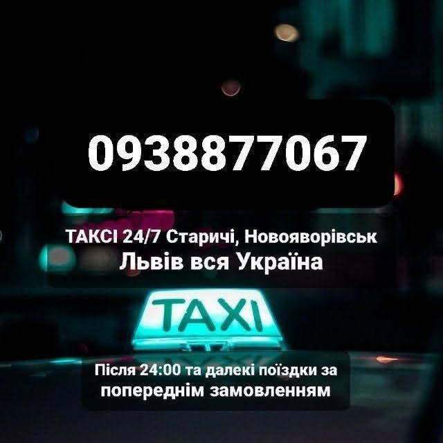 Таксі СТАРИЧІ taxi