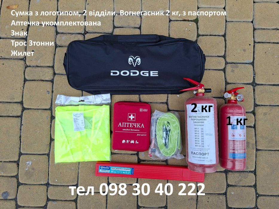 Набір автомобіліста Dodge 6 одиниць, вогнегасник 2 кг з паспортом