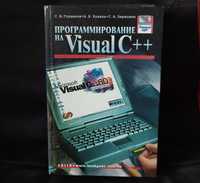 Программирование на Visual C++