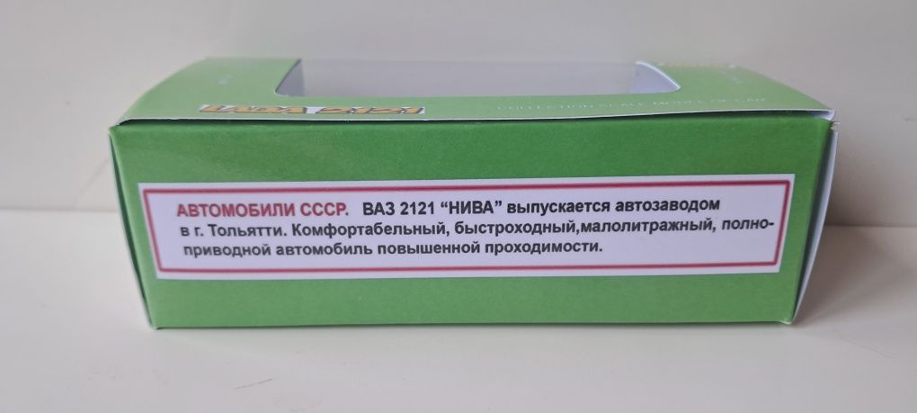 Pudełko do radzieckich modeli Lada Niva  2121