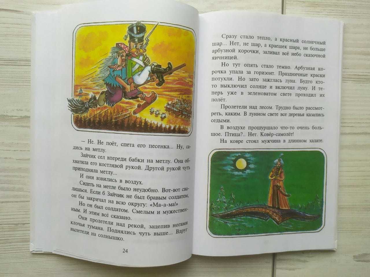 А.Лингрен. Малыш и Карлсон + Ну, погодите! Или двое на одного
