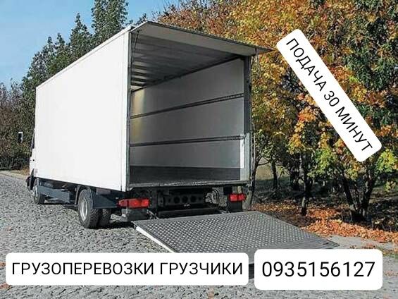 Грузоперевозки Днепр. Грузчики. Перевозка грузов, мебели, техники.