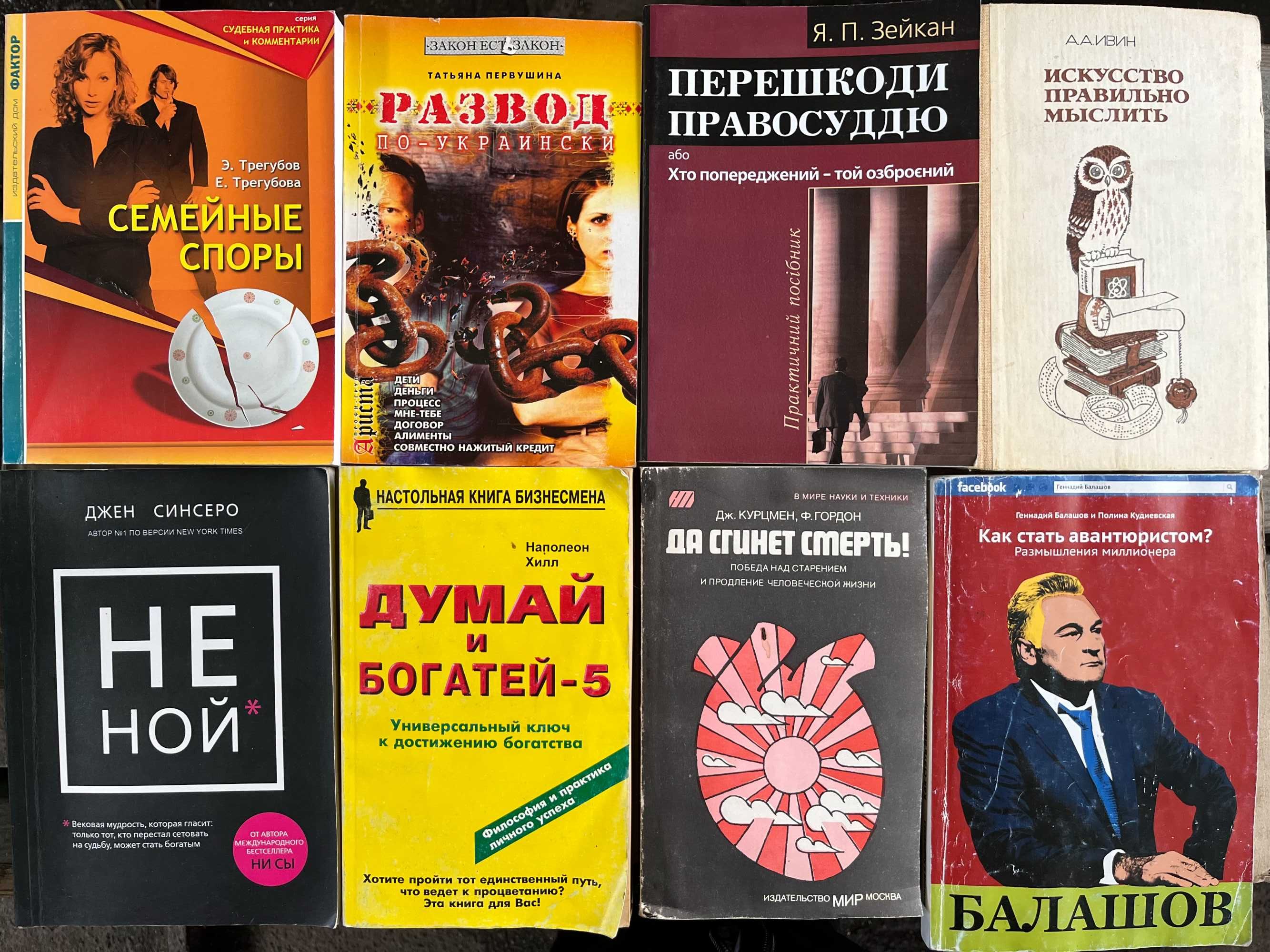 "Не ной","Думай и богатей","Да сгинет смерть","Как стать авантюристом"