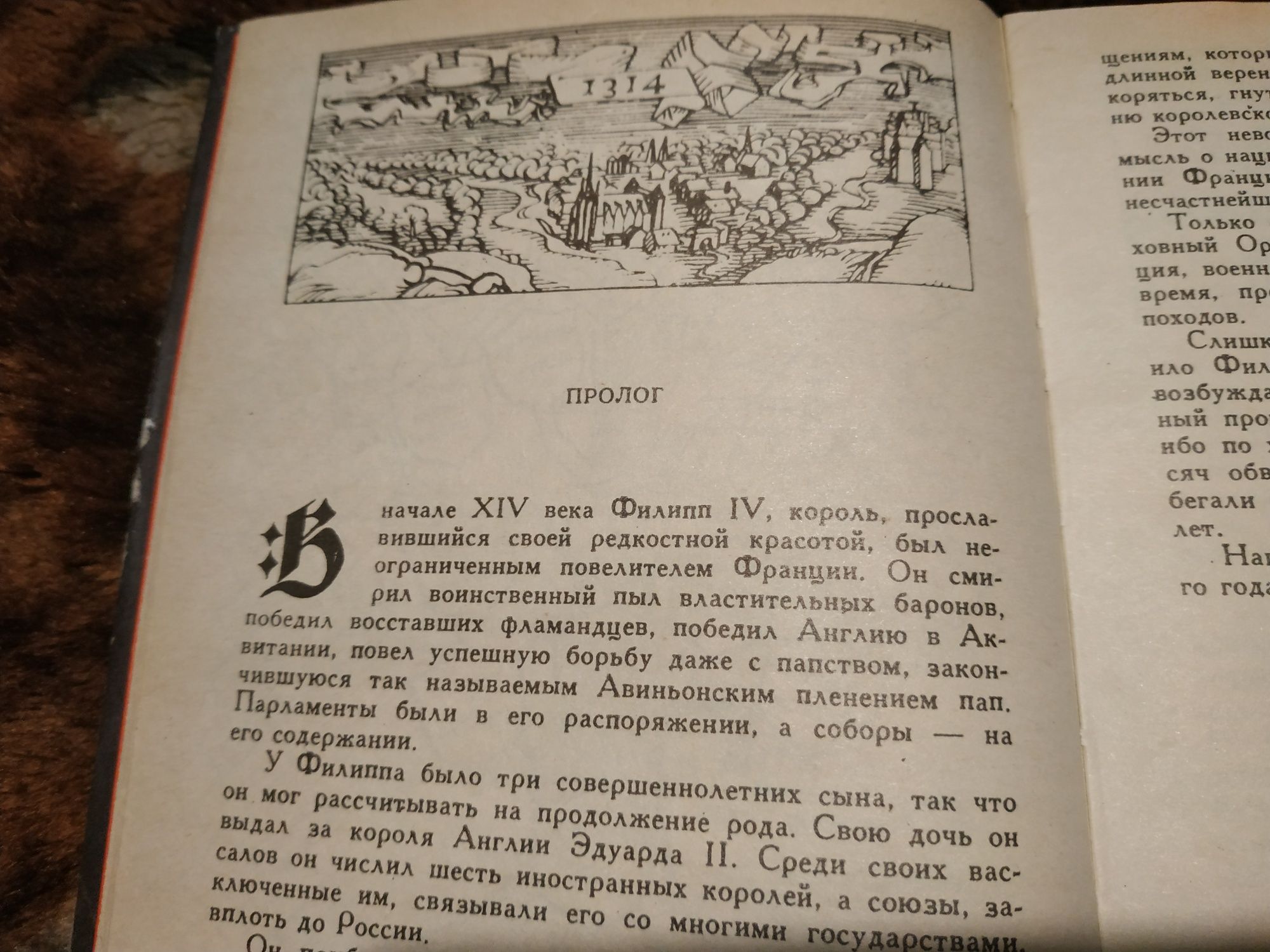 Железный король. Узница Шато-Гайара. Автор Морис Дрюон